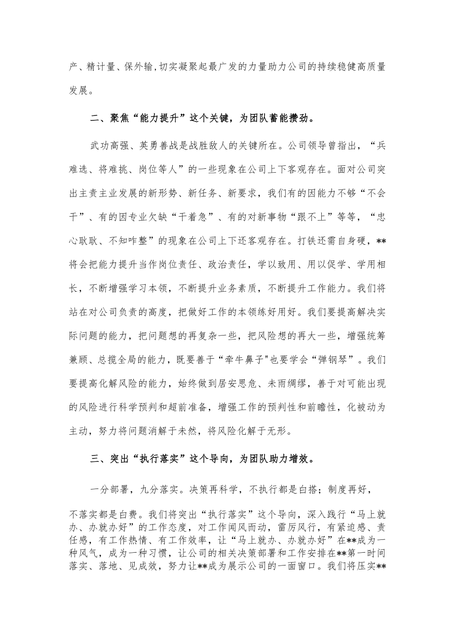 国企青年员工座谈会发言稿供借鉴.docx_第2页