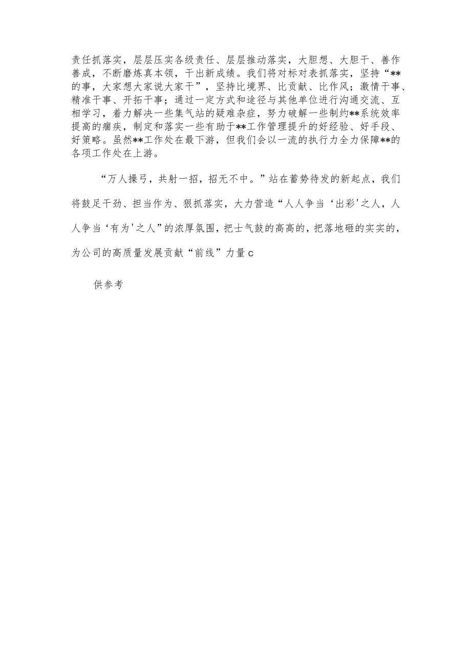 国企青年员工座谈会发言稿供借鉴.docx_第3页