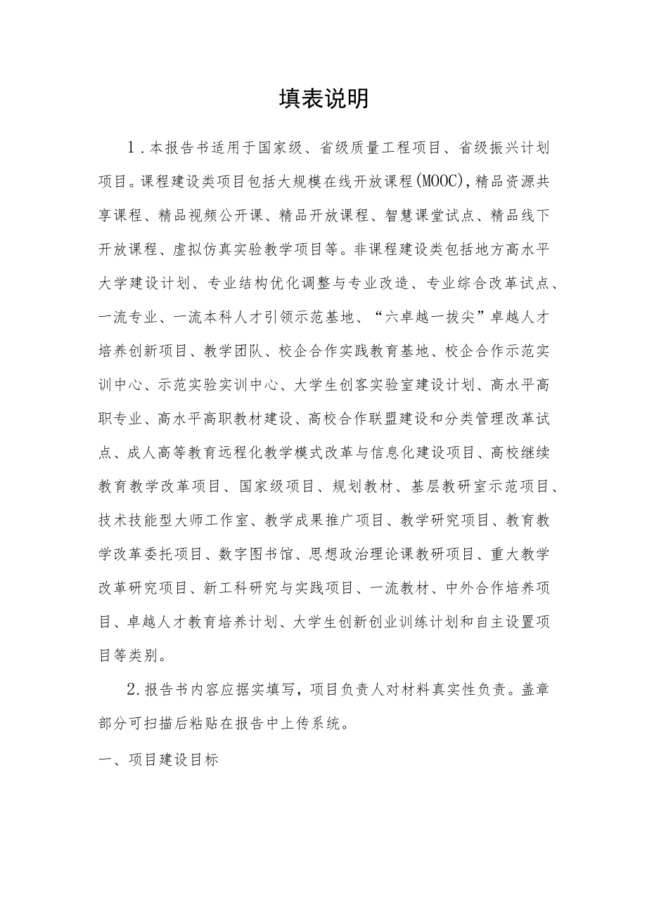 高等学校省级国家级质量工程振兴计划项目结题报告.docx_第2页