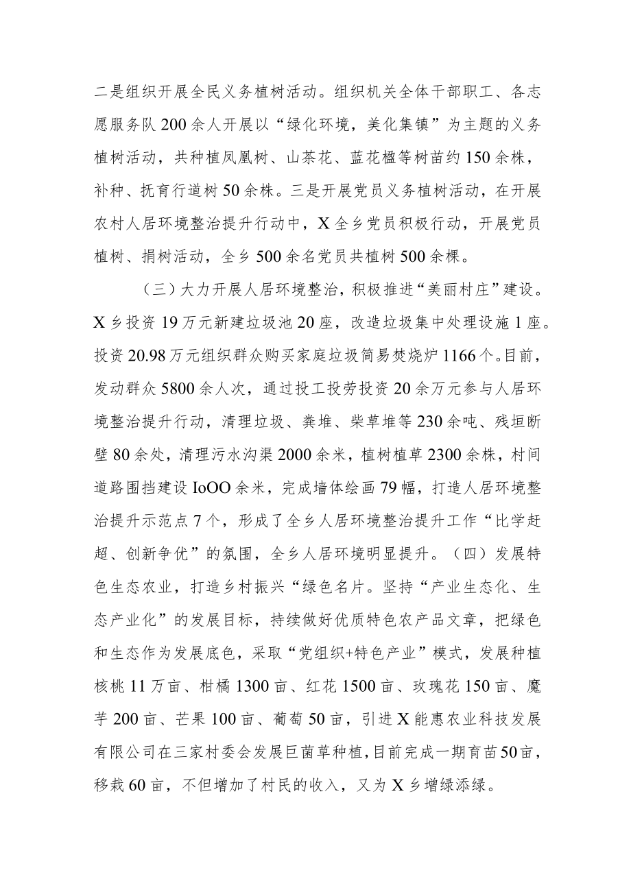 X乡绿化美化工作推进情况报告.docx_第2页