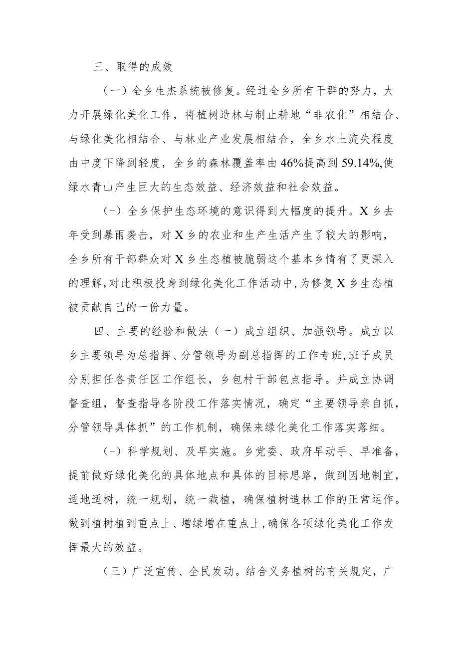 X乡绿化美化工作推进情况报告.docx_第3页