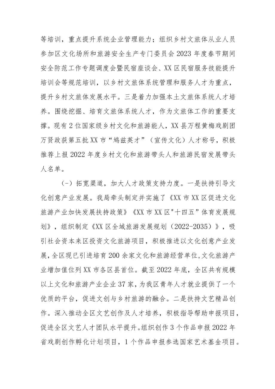 区文旅体局2022年人才工作总结.docx_第2页