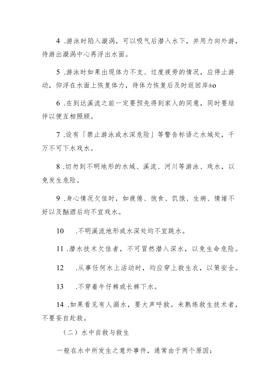 高青县长江路小学预防溺水事故应急预案.docx_第2页