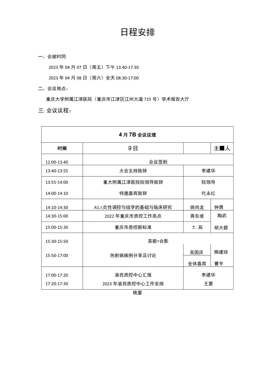 重庆市重症医学科医疗质量控制中心.docx_第3页