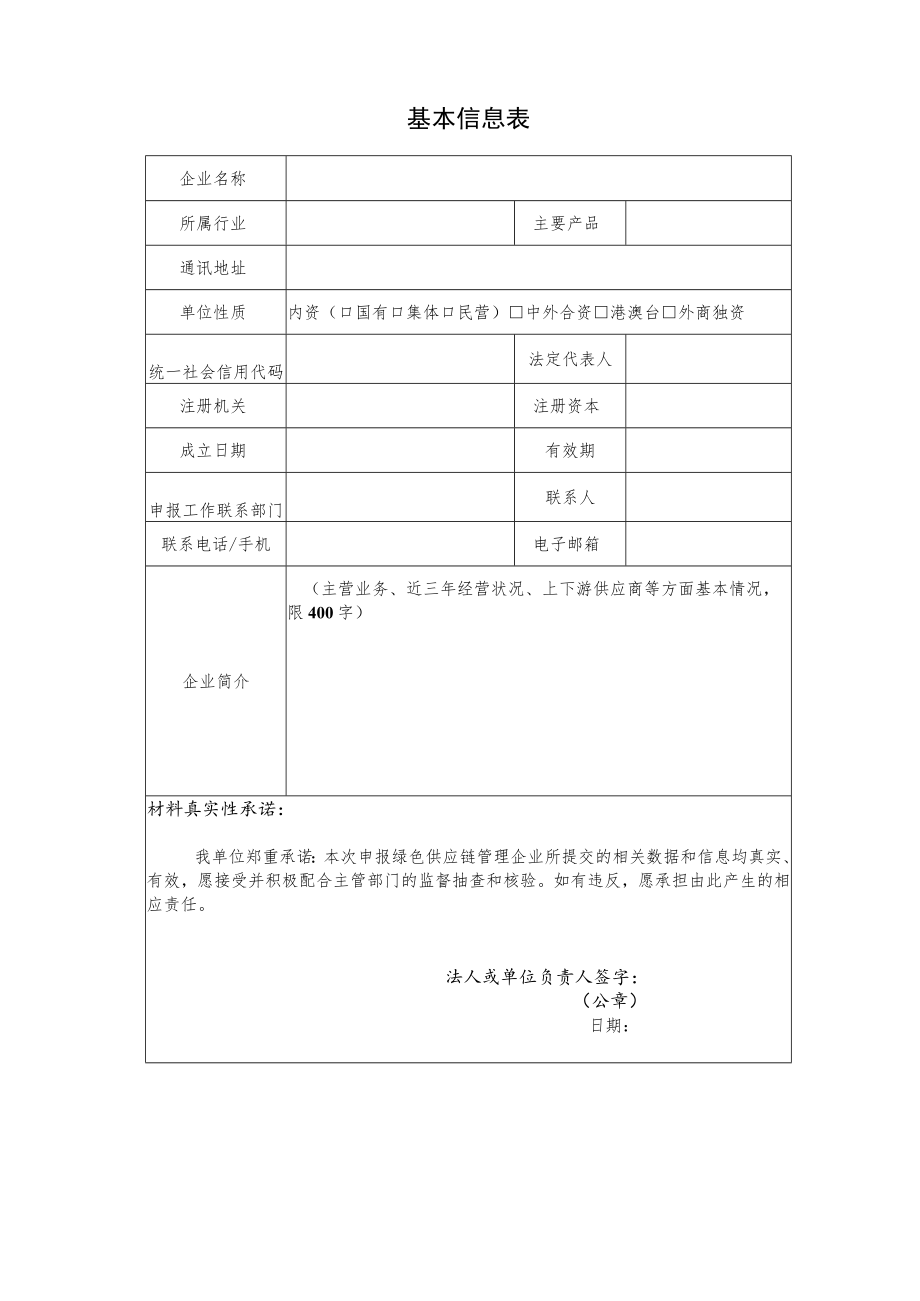 青岛市绿色供应链管理企业自评价报告.docx_第3页