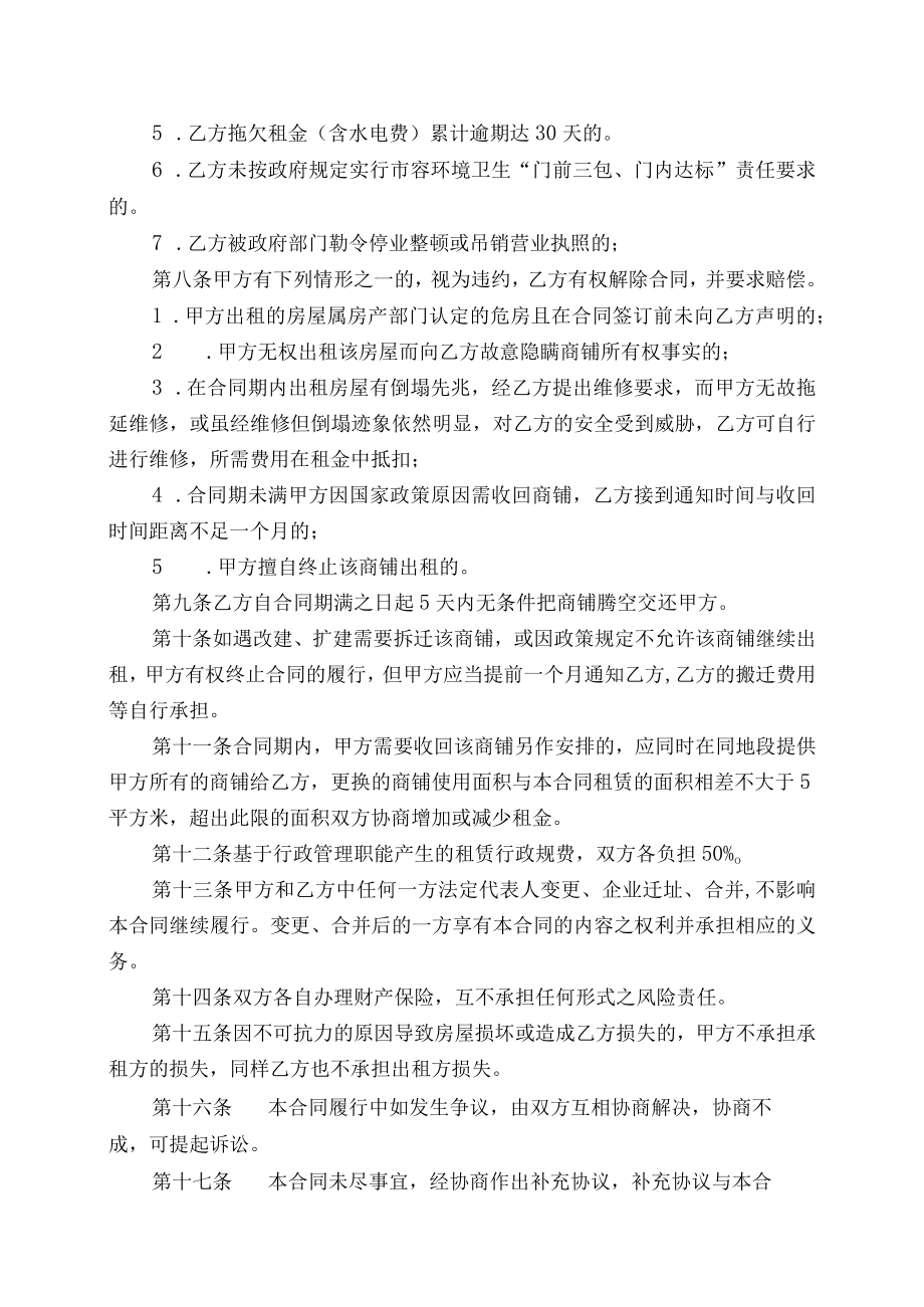 玉林师范学院商铺租赁合同.docx_第3页