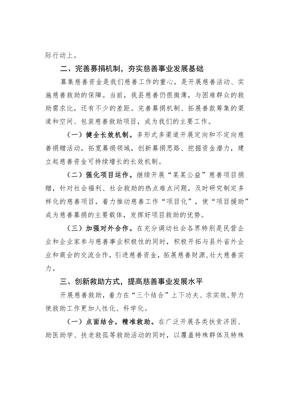 某某县民政局长在县慈善会第四届会员大会上的讲话.docx_第3页