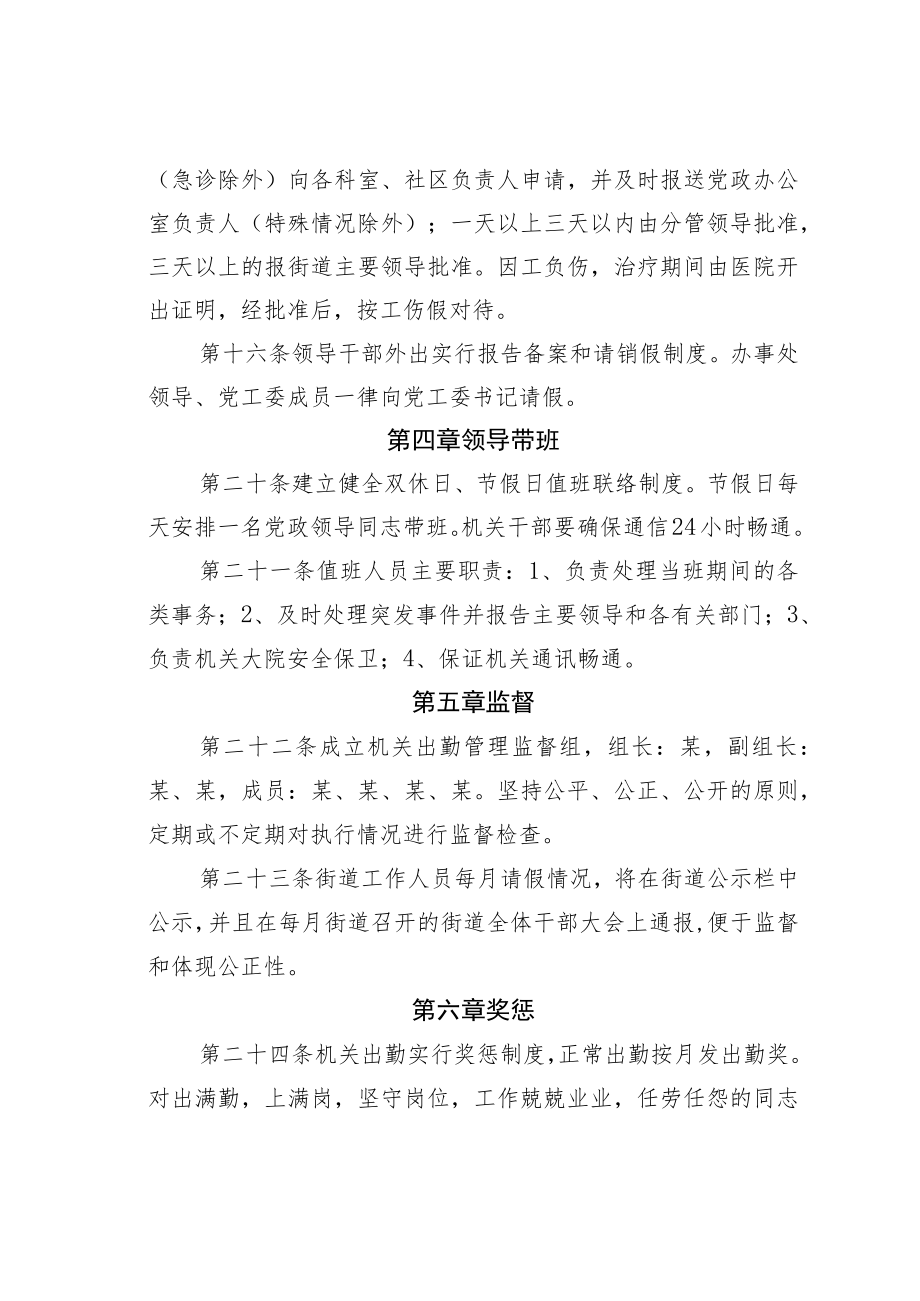 某某街道办事处工作人员出勤管理制度.docx_第3页