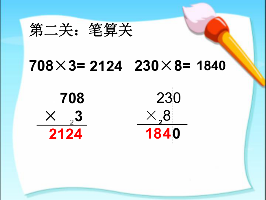 第三课时因数中间或末尾有0的乘法课件精品教育.ppt_第3页