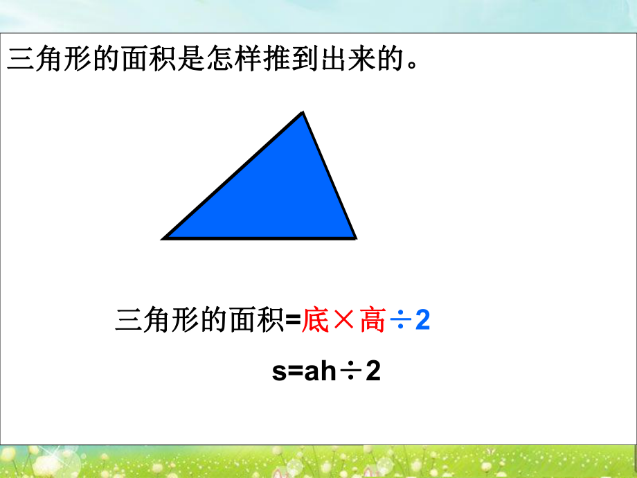 第三课时三角形的面积练习精品教育.ppt_第2页