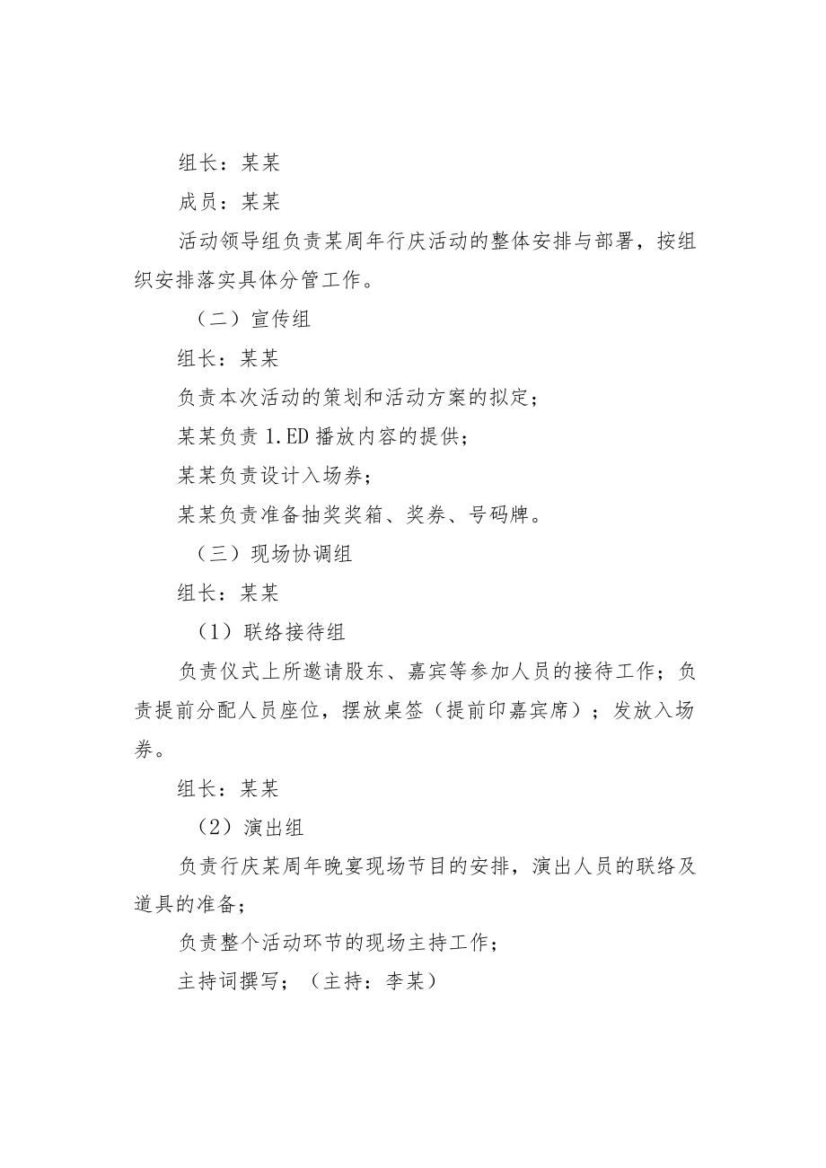 某某银行某周年行庆活动方案.docx_第3页