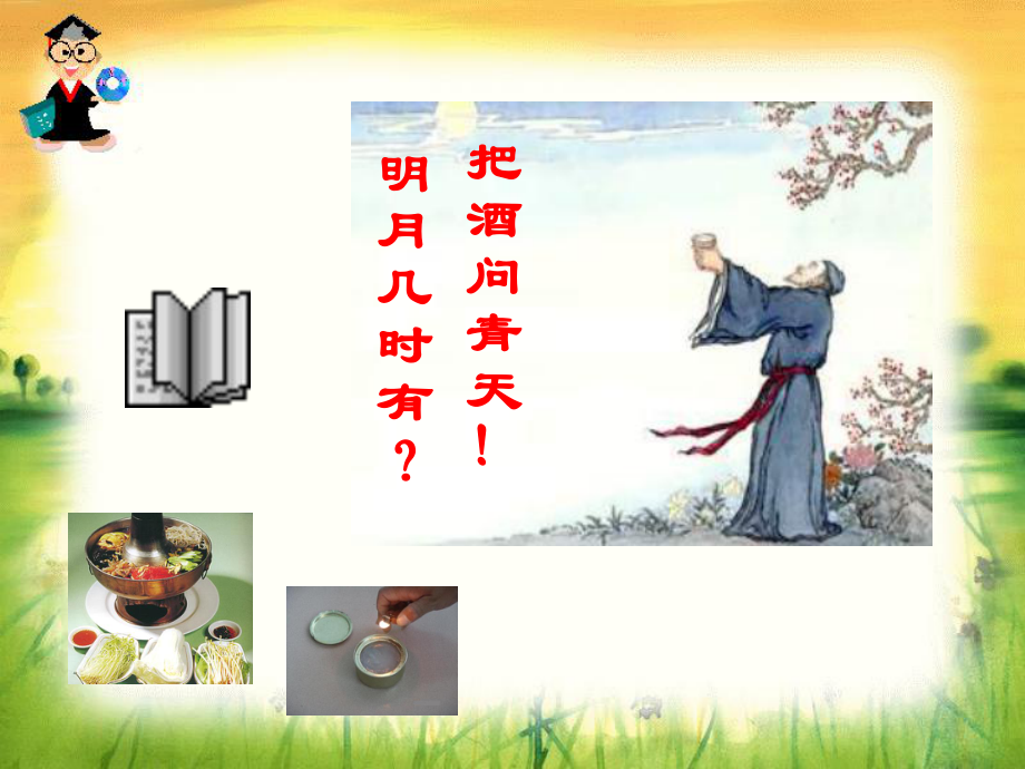 第三节生活中两种常见的有机物精品教育.ppt_第2页