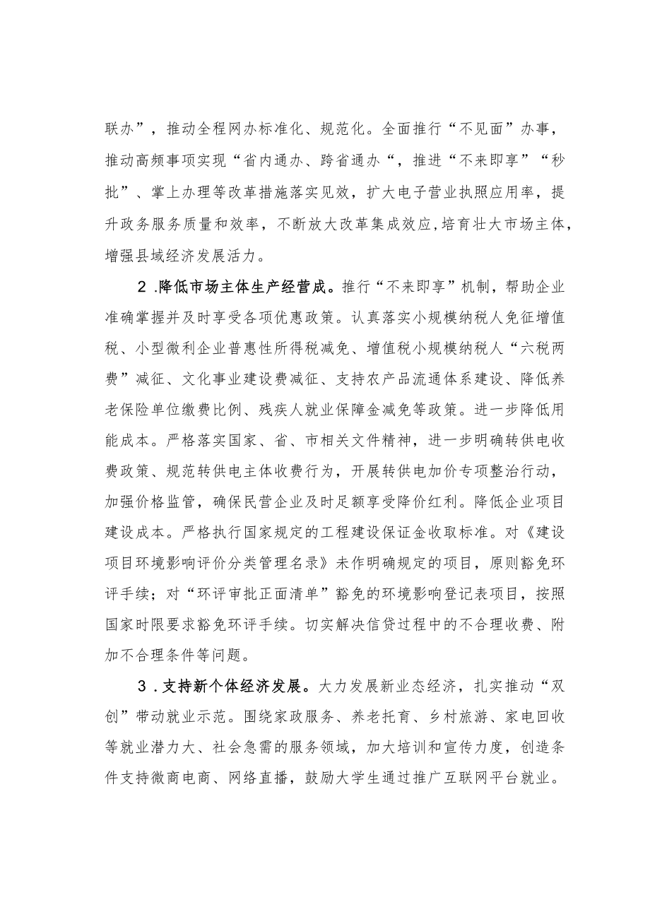 关于培育壮大市场主体增强县域经济发展活力的思考与建议.docx_第3页