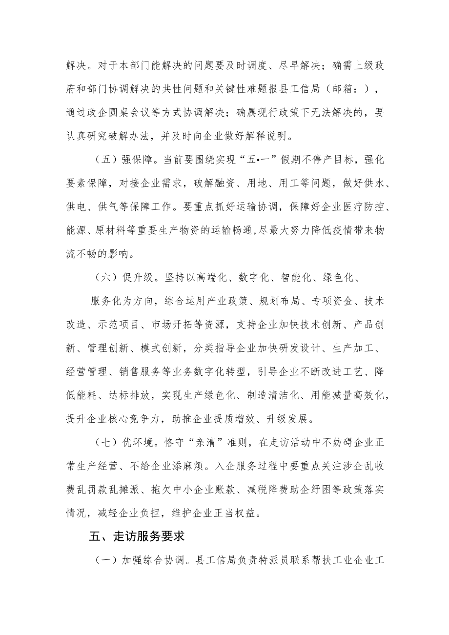 开展全县企业特派员大走访行动方案.docx_第3页