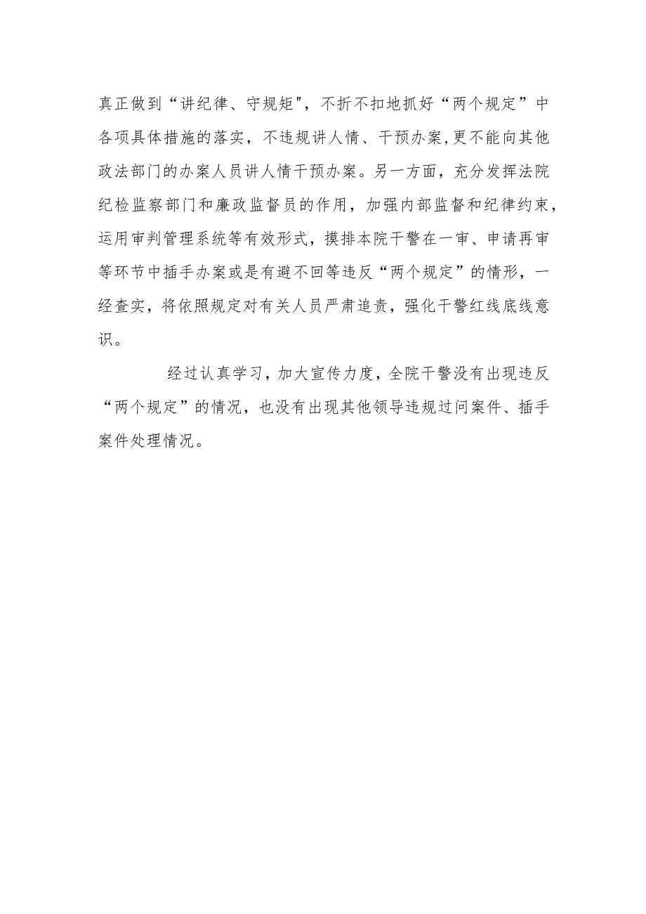 落实“三个规定”情况汇报（法院教育整顿）.docx_第3页