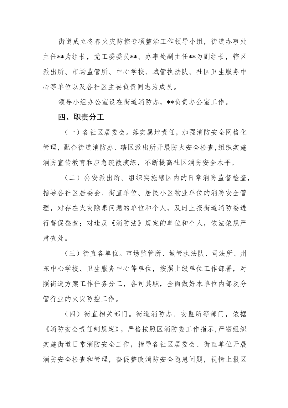 街道冬春火灾防控专项整治工作方案.docx_第2页