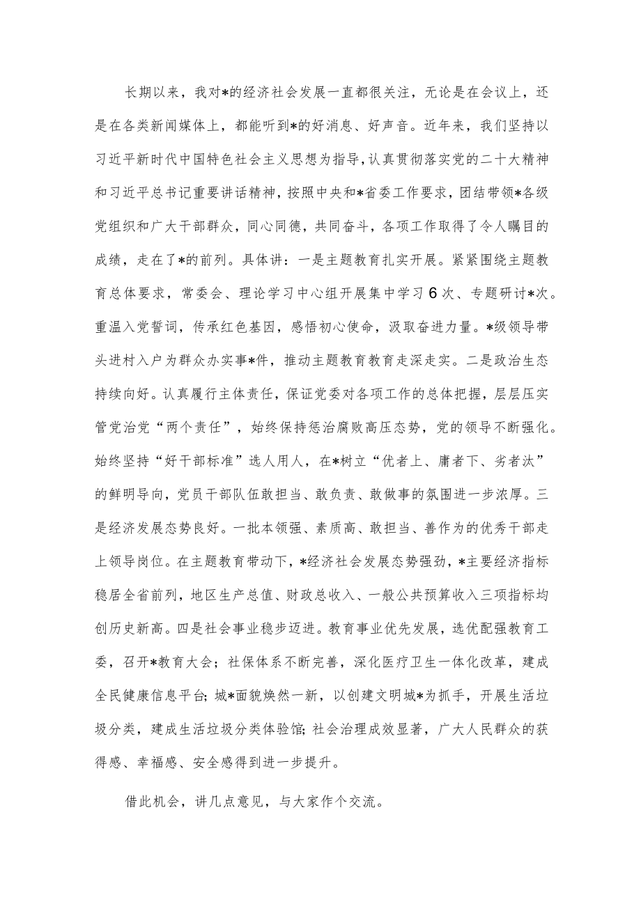 在主题教育读书班研讨交流会上的点评总结讲话、在慈善会员大会上的讲话稿2篇供借鉴.docx_第2页