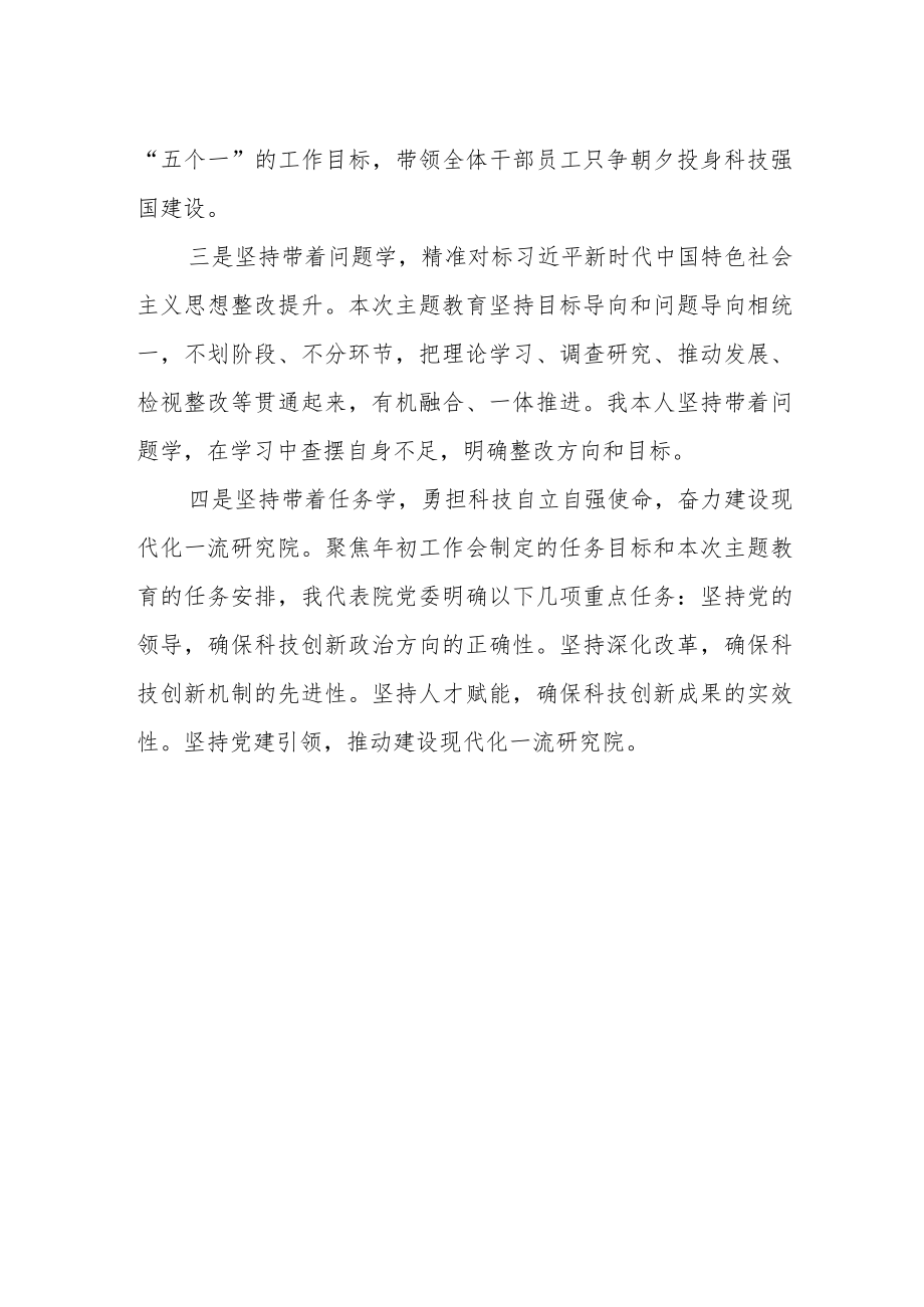 2023主题教育读书班研讨会发言材料.docx_第2页