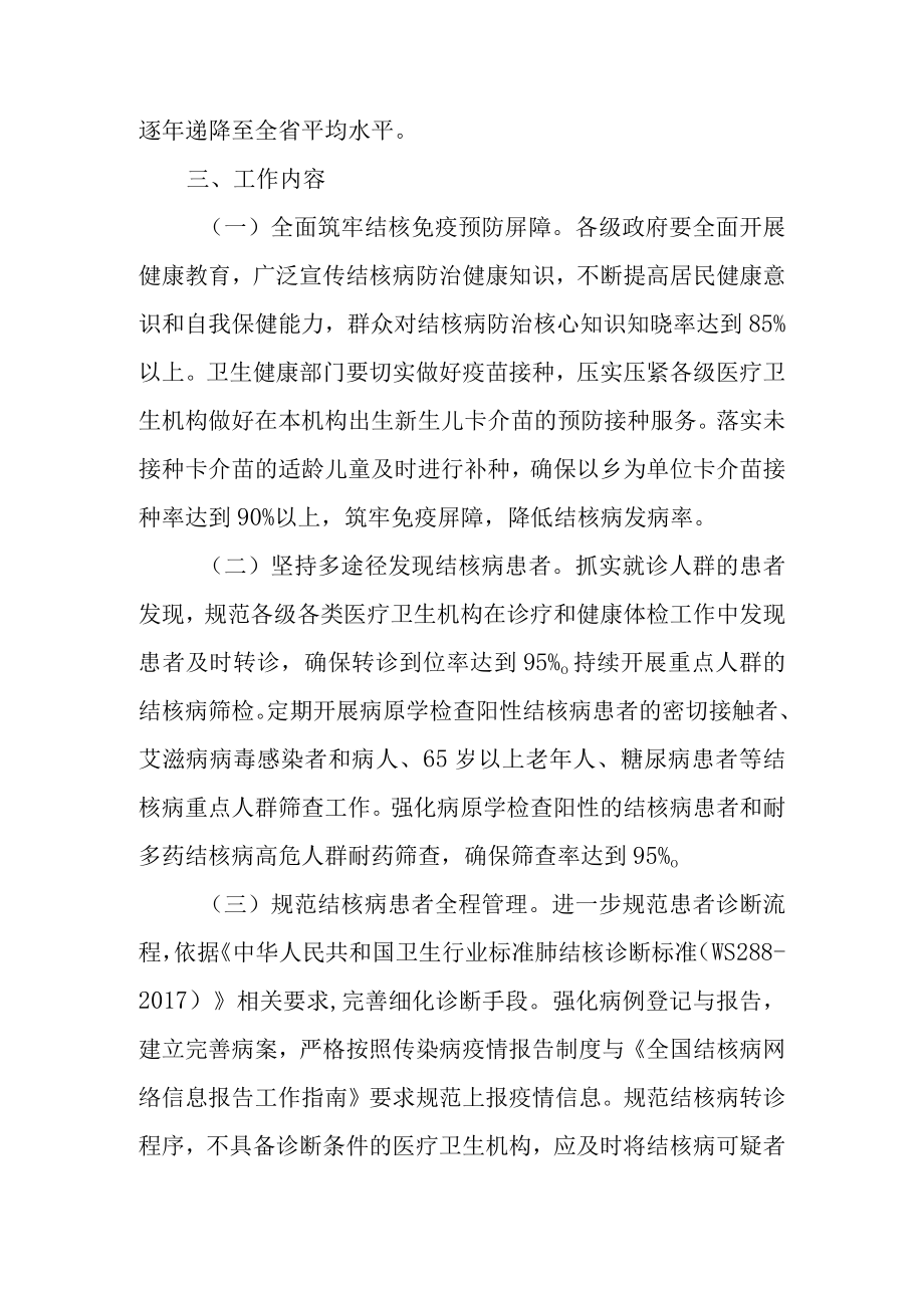 新时代结核病防治三年行动方案.docx_第2页