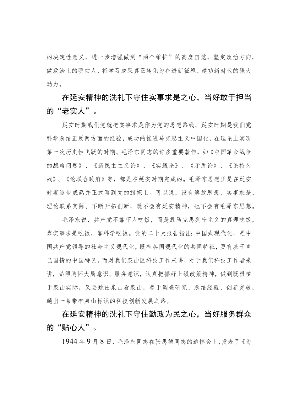 领导干部综合能力提升培训班结业式交流发言：学习坚定信仰实践践行宗旨.docx_第2页