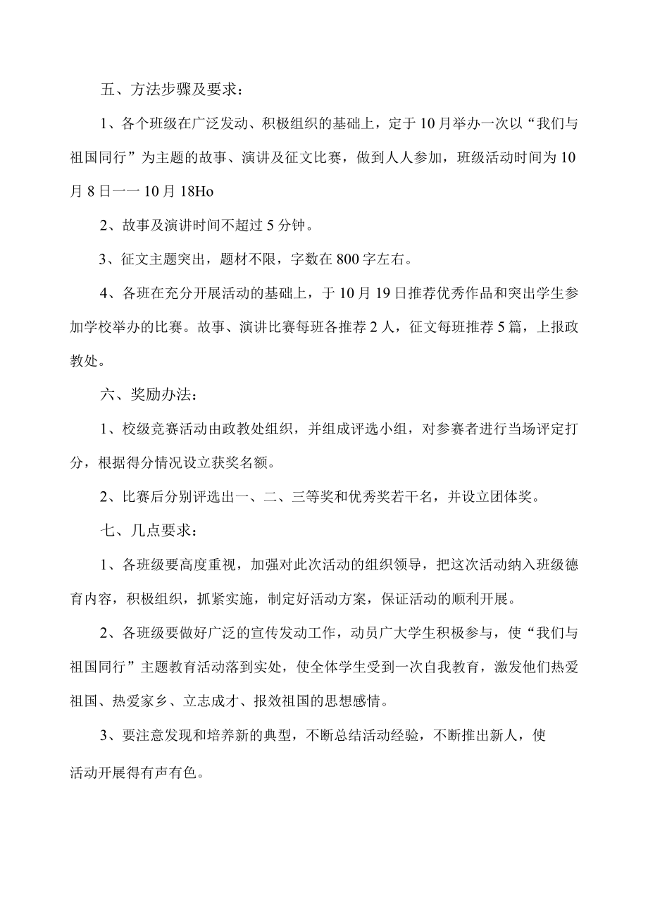 我们与祖国同行学生爱国主义教育活动方案.docx_第2页