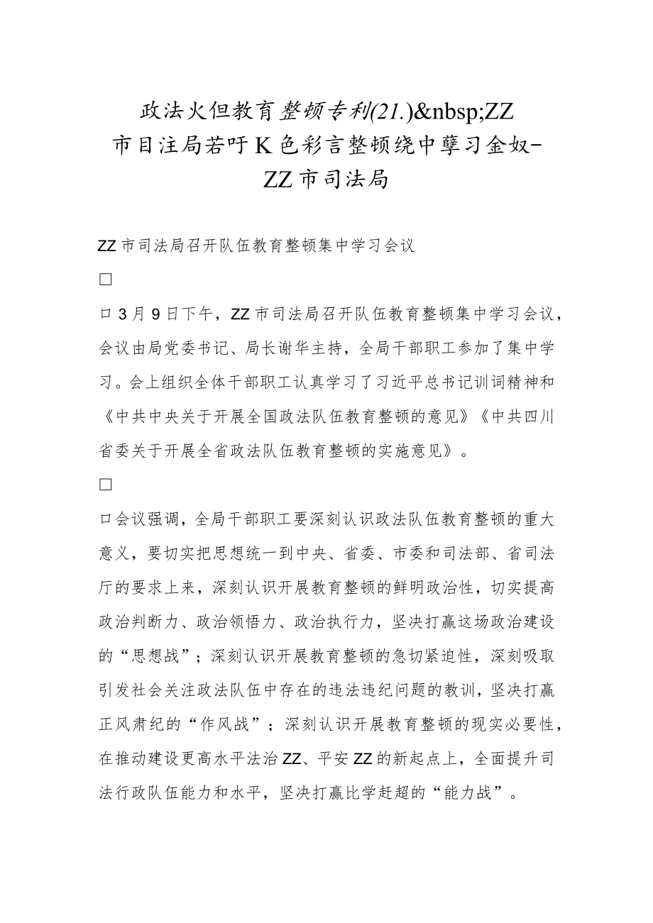 政法队伍教育整顿专刊（五）.docx_第1页