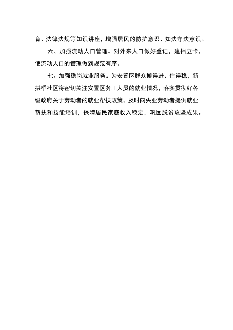 社区2023年工作计划.docx_第2页