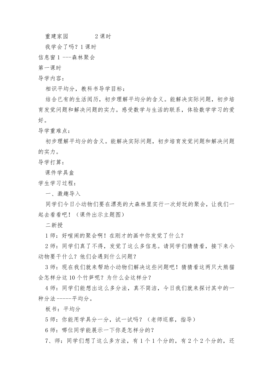 青岛版二年级上册除法的初步认识教案.docx_第2页