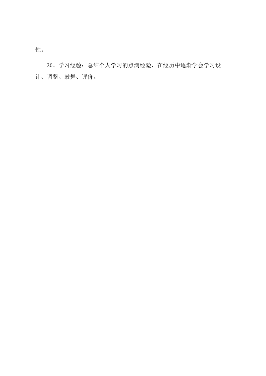 无锡市育红小学学生学习行为规范.docx_第3页