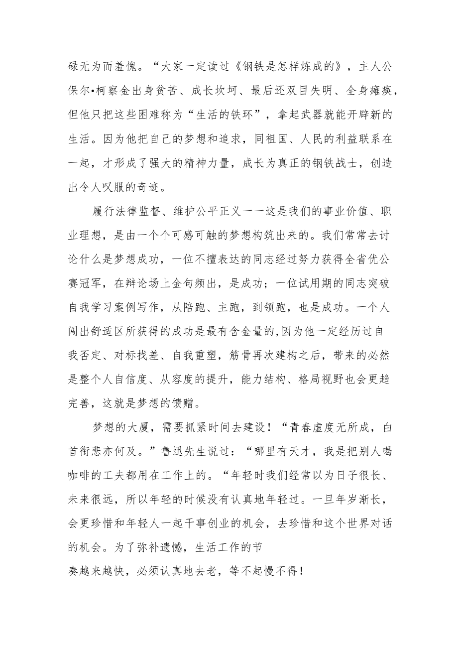 给全市青年检察干部的一封信.docx_第2页