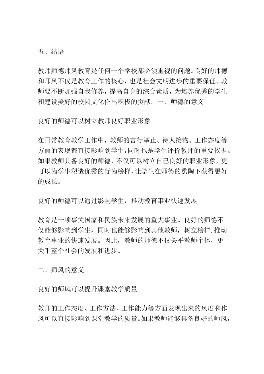 教师师德师风教育专题党课讲稿.docx_第3页