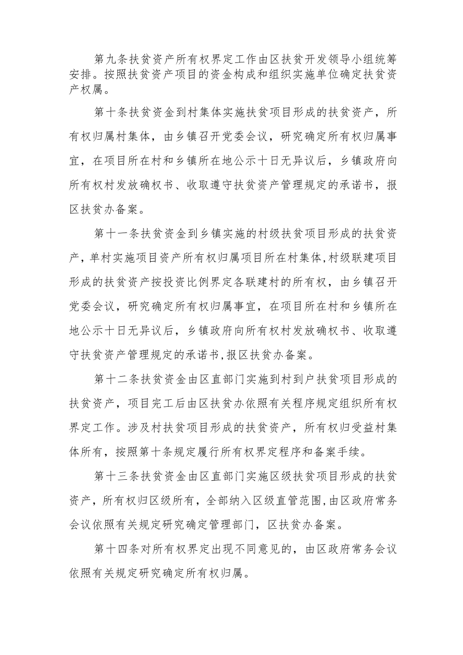 扶贫资产管理细则（试行）.docx_第3页