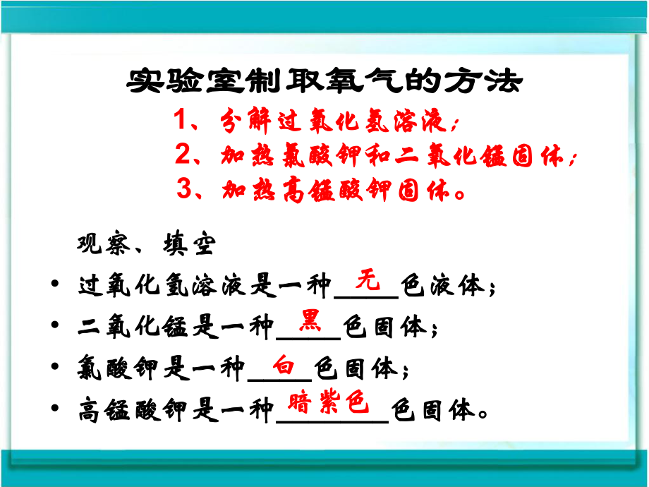 第二单元课题3制取氧气课件2精品教育.ppt_第3页