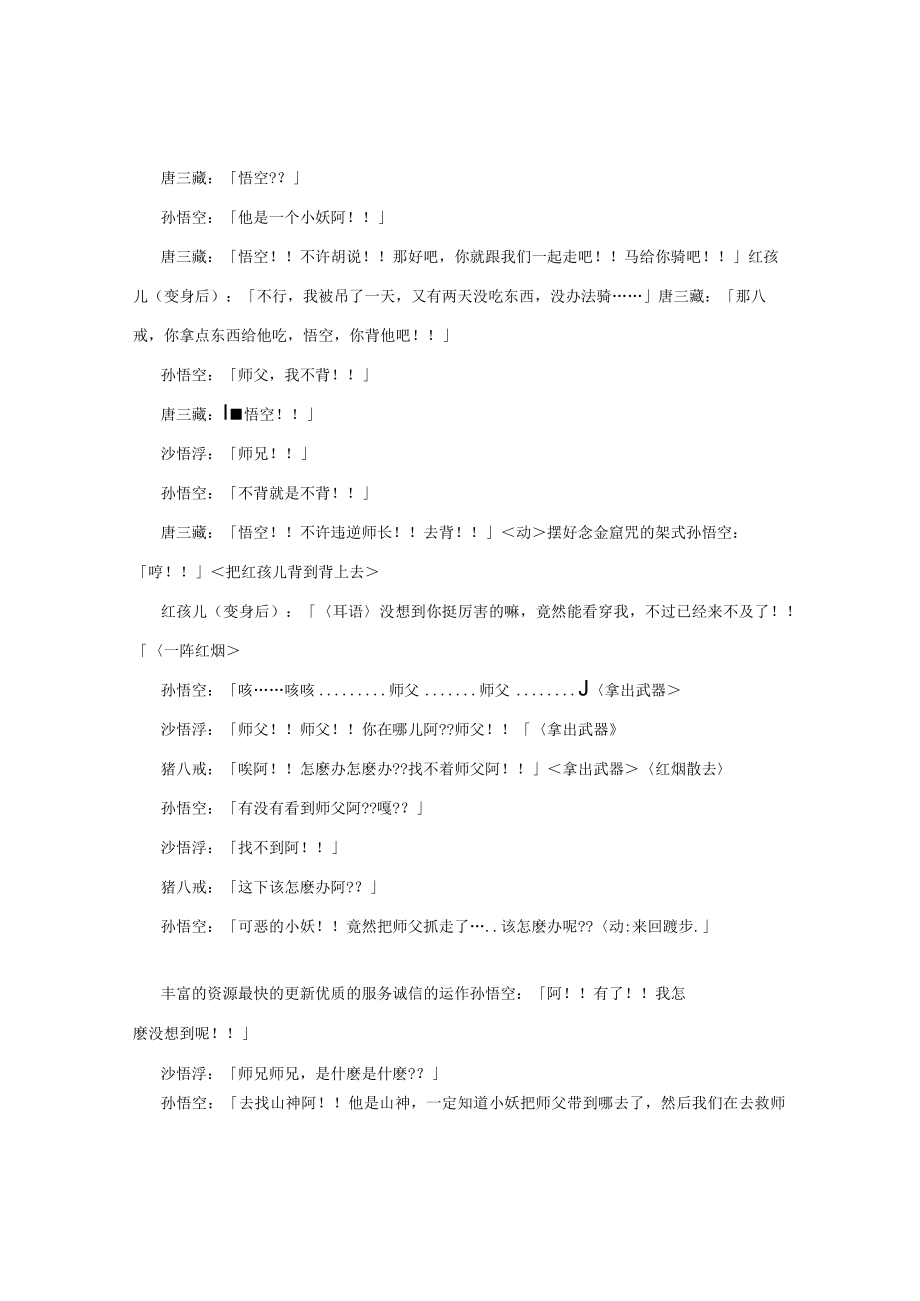 悟空大战红孩儿剧本.docx_第2页