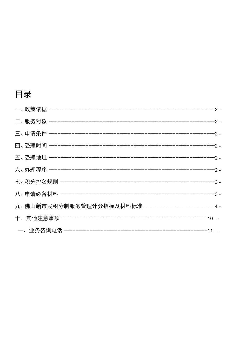 禅城区新市民积分制服务指南.docx_第2页