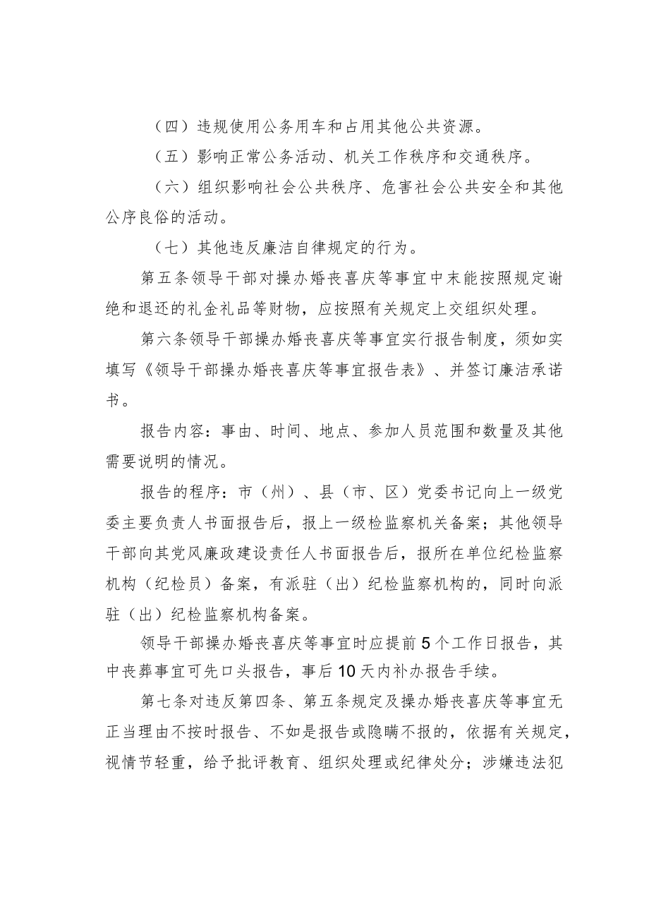 某某省关于领导干部操办婚丧喜庆等事宜的暂行规定.docx_第2页