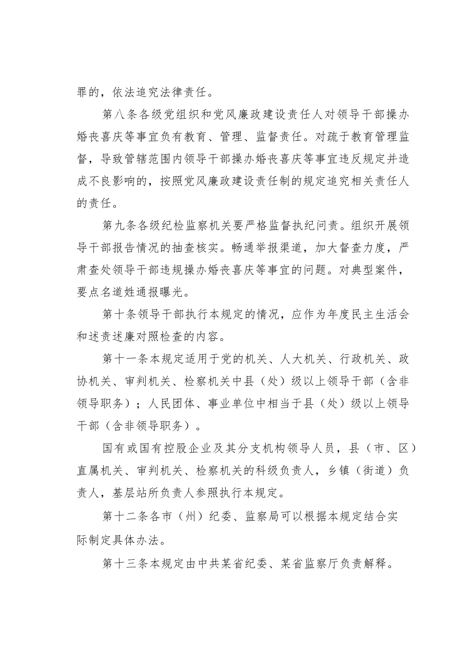 某某省关于领导干部操办婚丧喜庆等事宜的暂行规定.docx_第3页