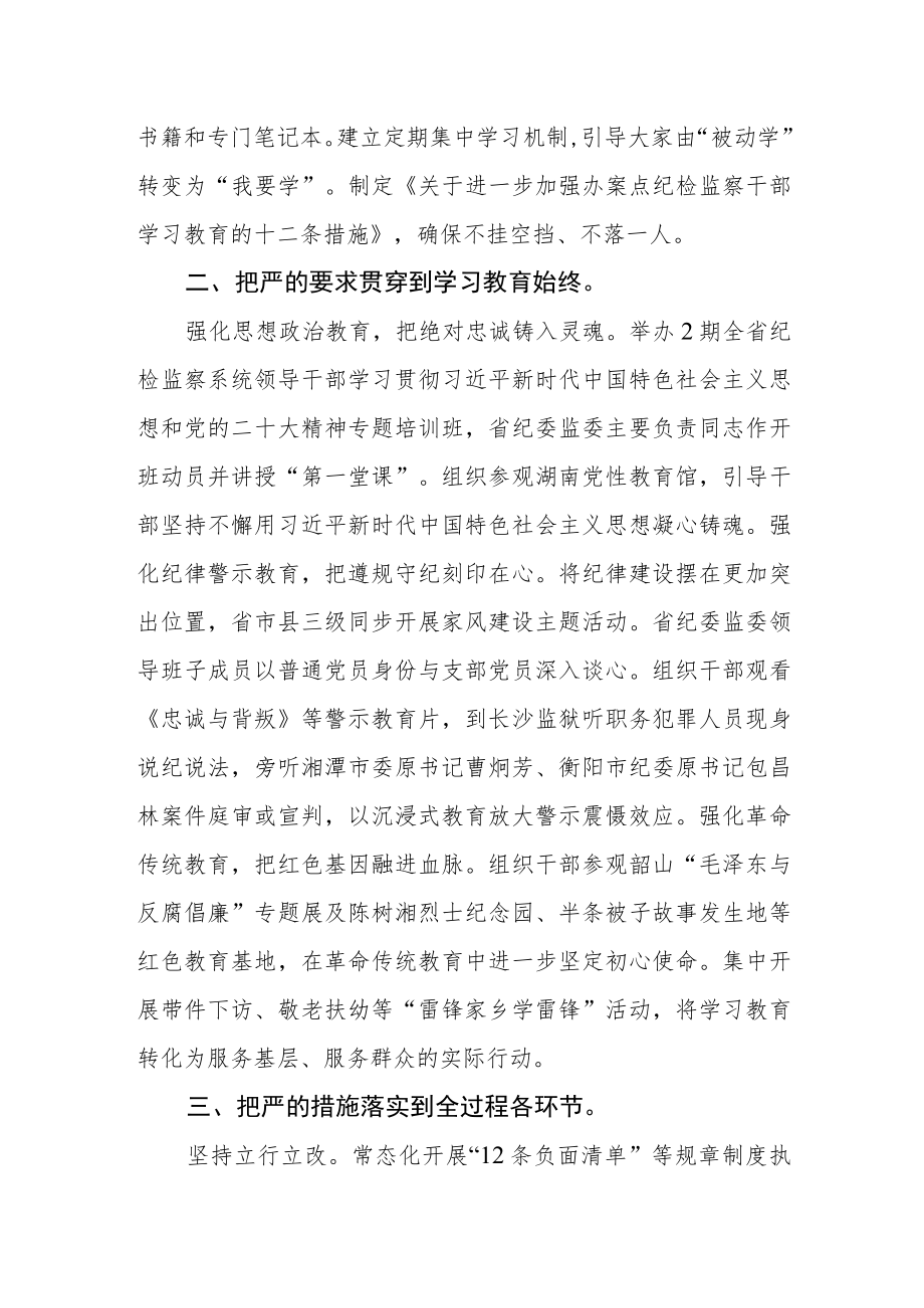 纪检监察干部学习全国纪检监察干部队伍教育整顿工作推进会发言.docx_第2页