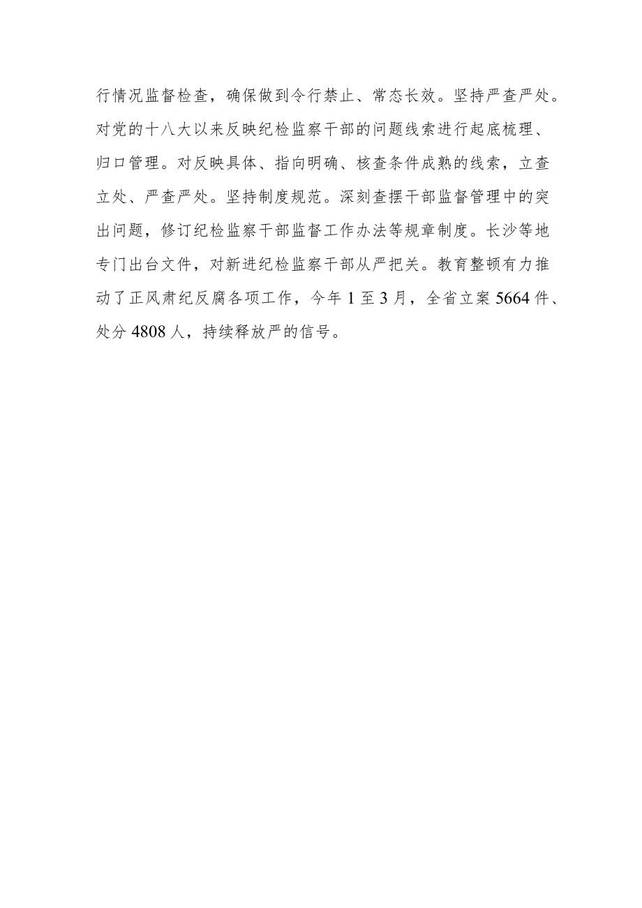 纪检监察干部学习全国纪检监察干部队伍教育整顿工作推进会发言.docx_第3页