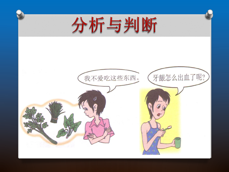 第二章第三节合理营养与食品安全精品教育.ppt_第3页