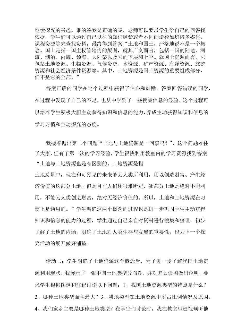 乡土素材与综合活动课堂融合初探 论文.docx_第2页