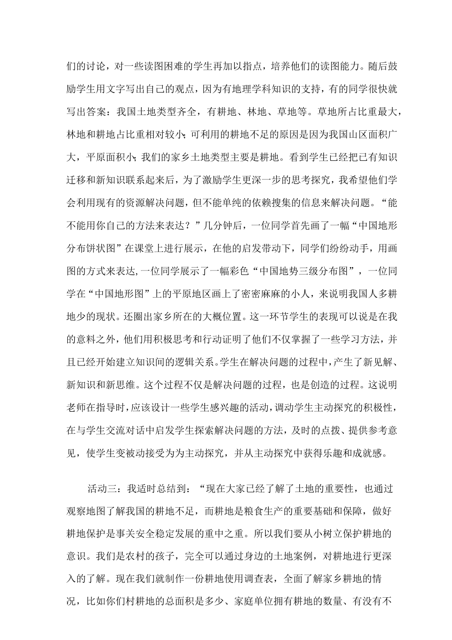 乡土素材与综合活动课堂融合初探 论文.docx_第3页