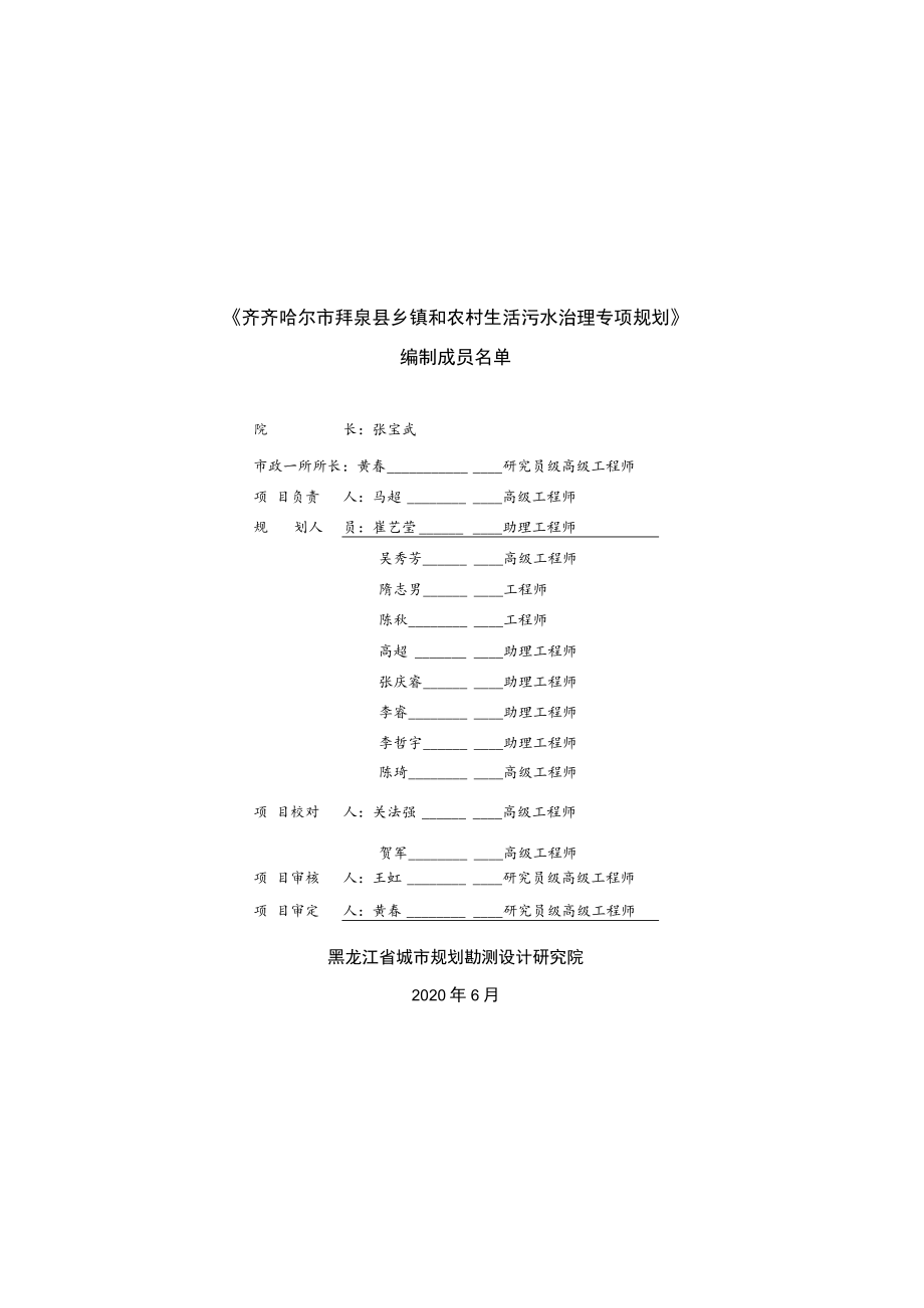 齐齐哈尔市拜泉县乡镇和农村生活污水治理专项规划2020-2035年.docx_第3页