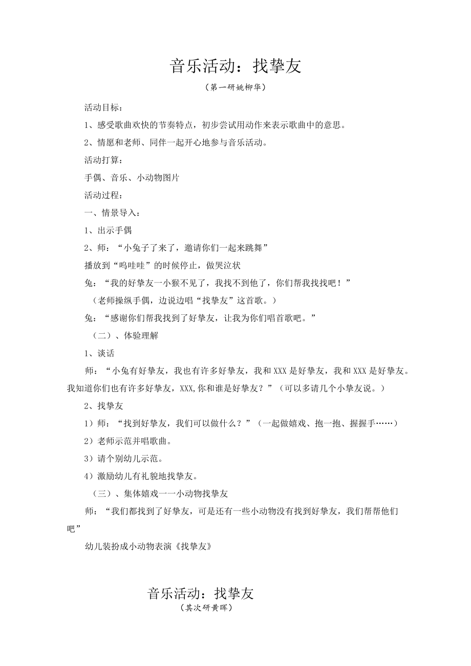 音乐教案：找朋友.docx_第1页