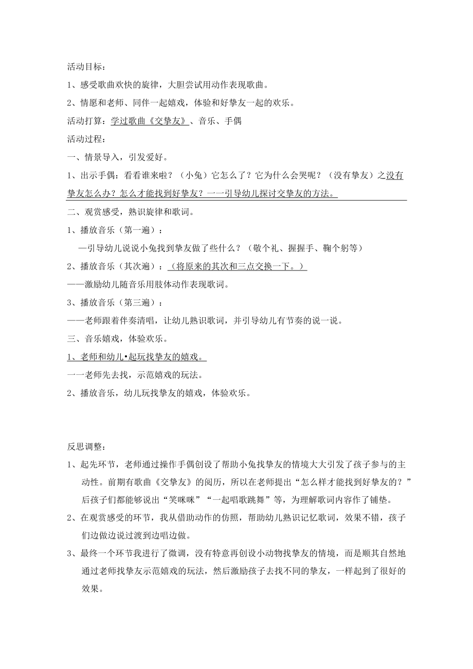 音乐教案：找朋友.docx_第2页