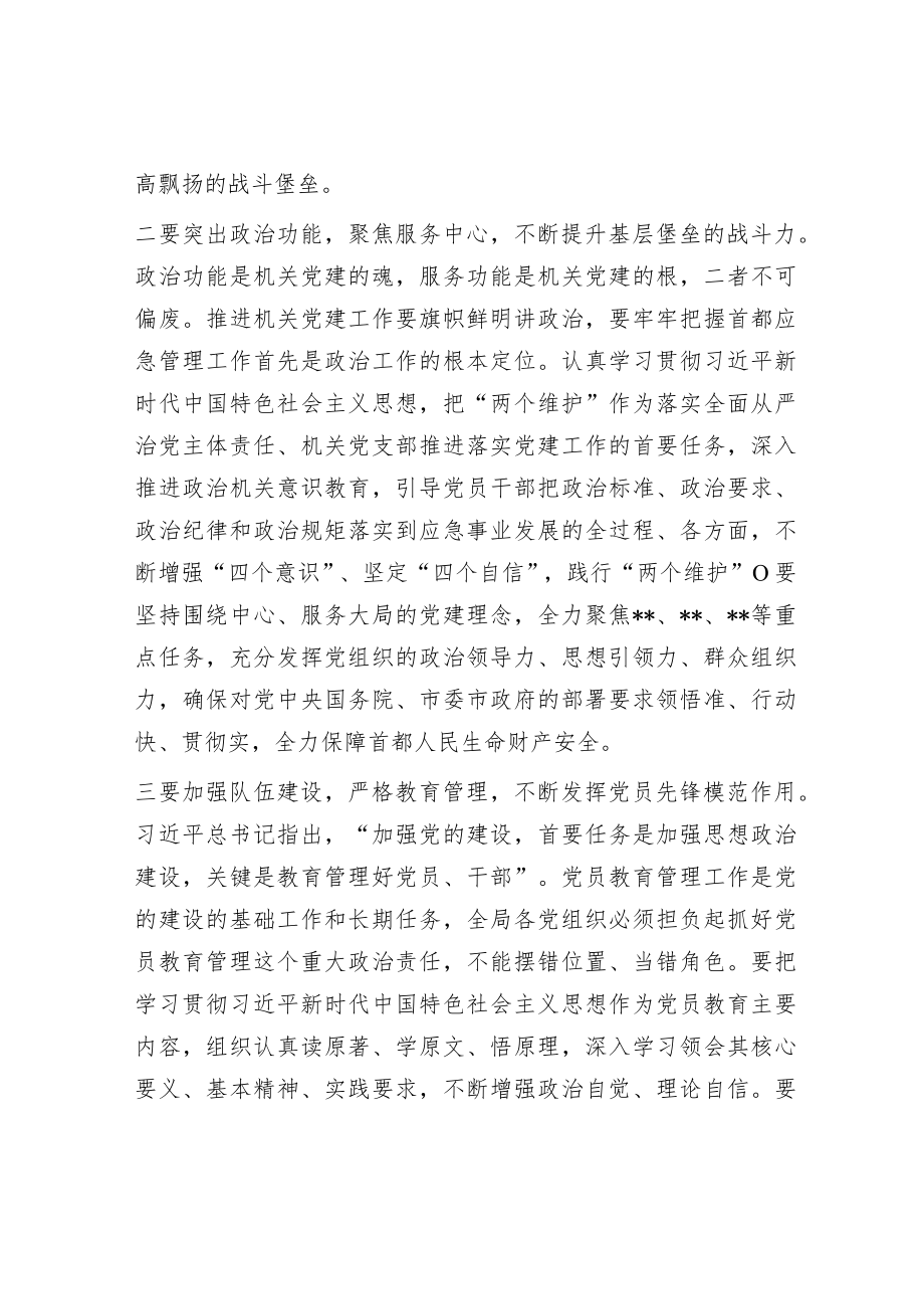 在2023年局机关全面从严治党工作会议上的讲话.docx_第2页