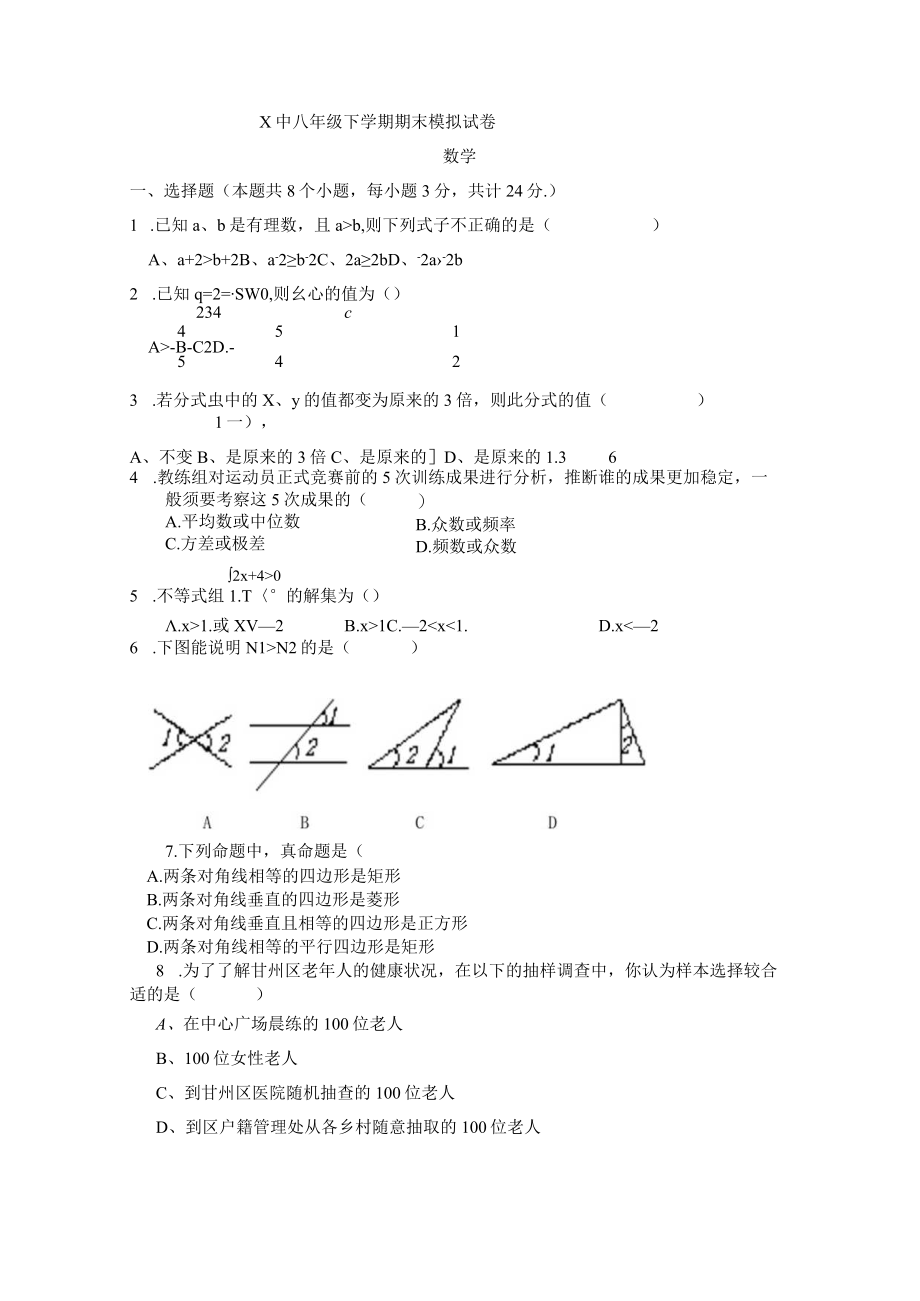 青岛八年级下学期期末模拟试卷.docx_第1页