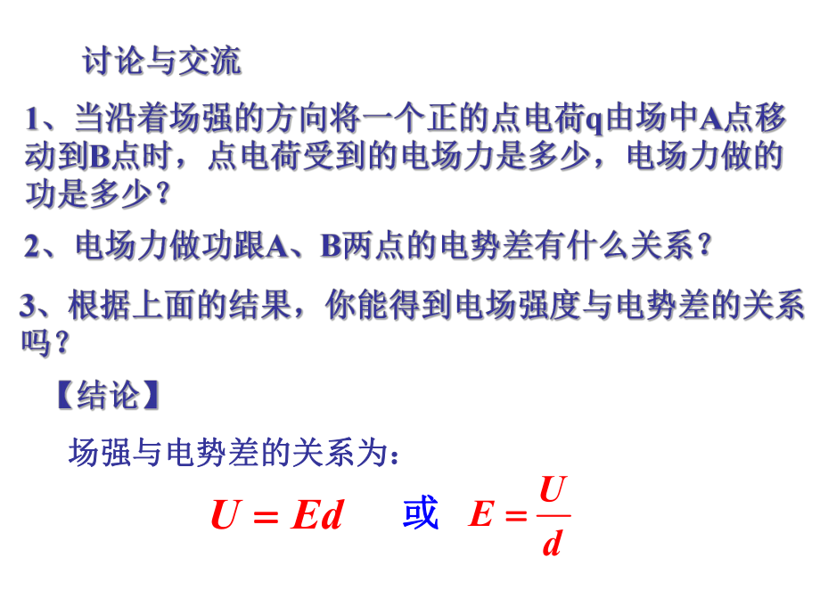 第五节电场强度与电势差的关系精品教育.ppt_第3页