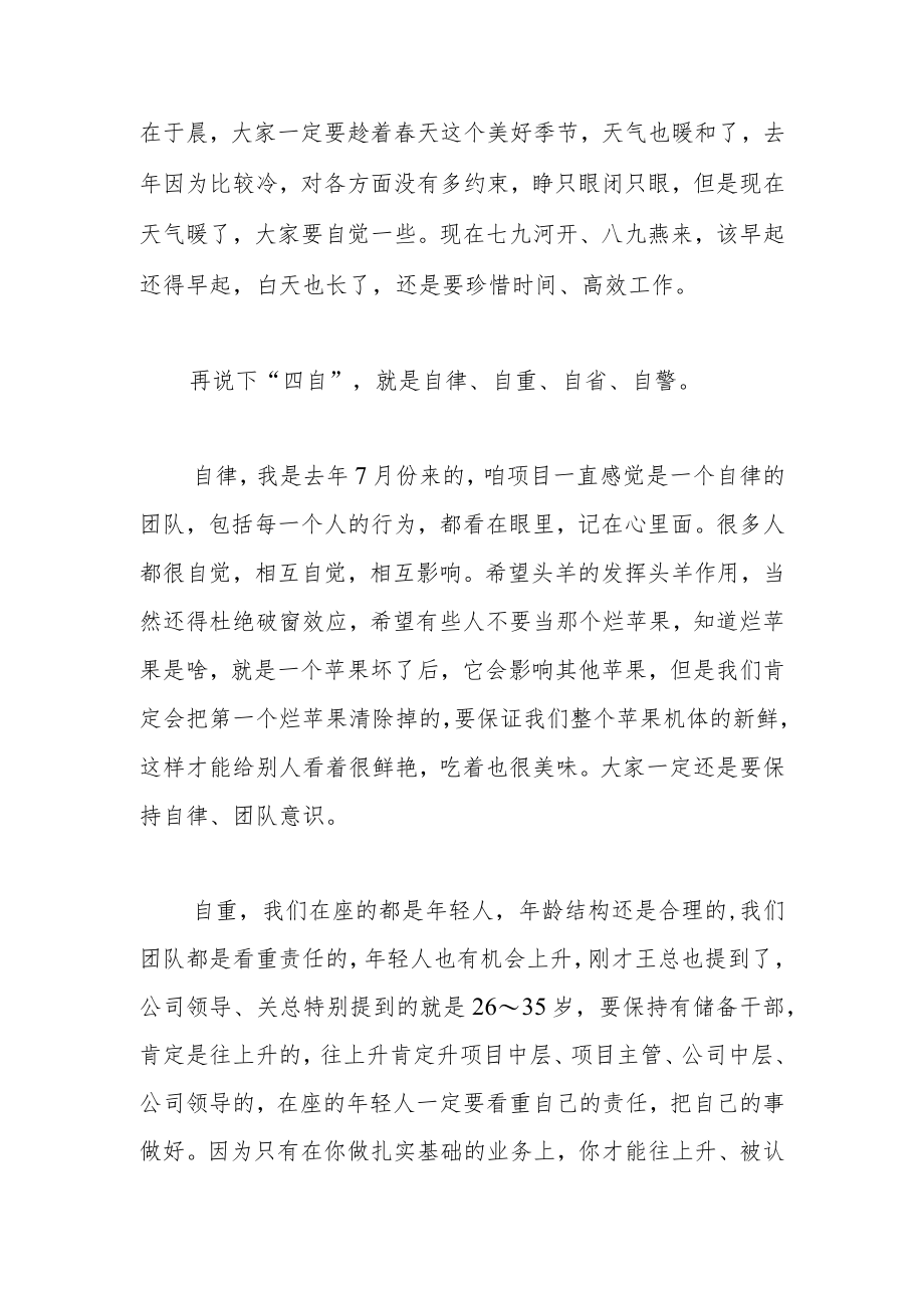 在项目收心、动员部署会上的发言.docx_第2页