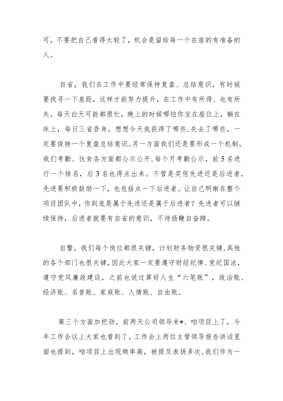 在项目收心、动员部署会上的发言.docx_第3页